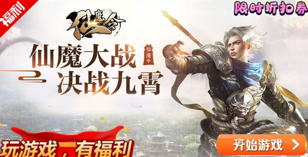仙魔令
